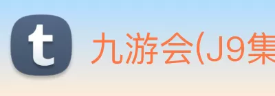 九游会(J9集团)·官方网站 Logo
